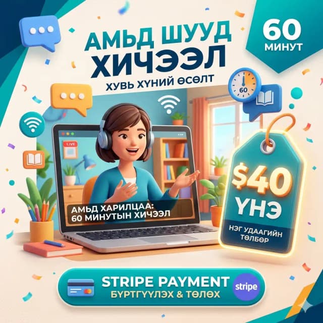 Нэг удаагийн хичээл